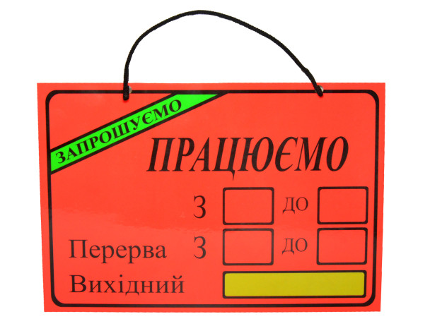 Таблиця лам.  "Працюємо"+аплікація