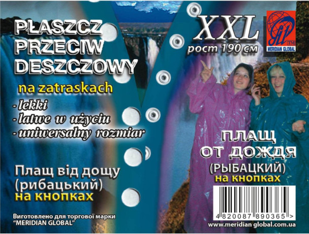 0396 Дощовик великий на кнопці Рибацький 50 шт/ящ