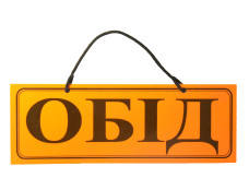 Таблиця лам. "Обід"