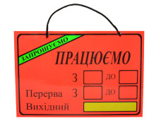 Таблиця лам.  "Працюємо"+аплікація